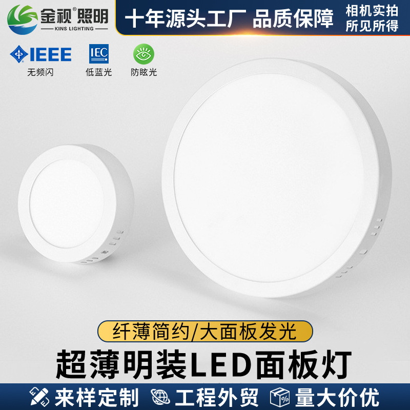 Jinshi LED panel light, surface-mounted downlight, ceiling light, hole-free, ultra-thin all-aluminum ceiling light, bedroom and balcony light.