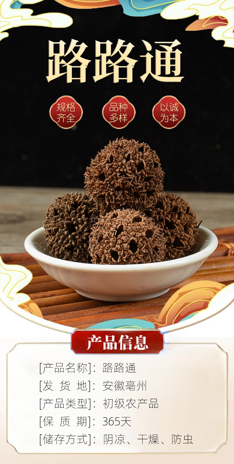Lulutong Sweetgum Fruit Whole Dried Fructus Liquidambaris Traditional Chinese Herb 500g Bag key features