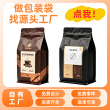 咖啡袋八边封单向排气阀拉链自封铝箔茶叶定制咖啡豆包装袋