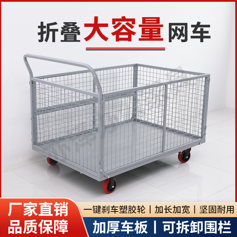 围栏手推车折叠拉货车间带框摆摊多功能网车快递仓库搬运车周转车