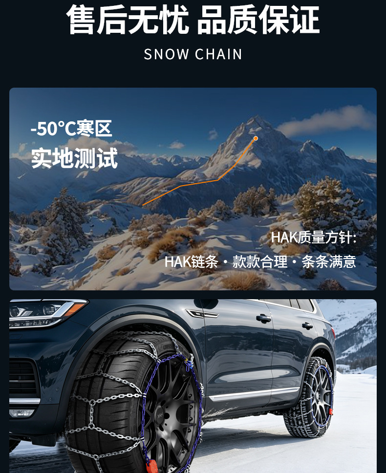 HAK car tire anti-skid chains, suitable for sedans, SUVs, and vans