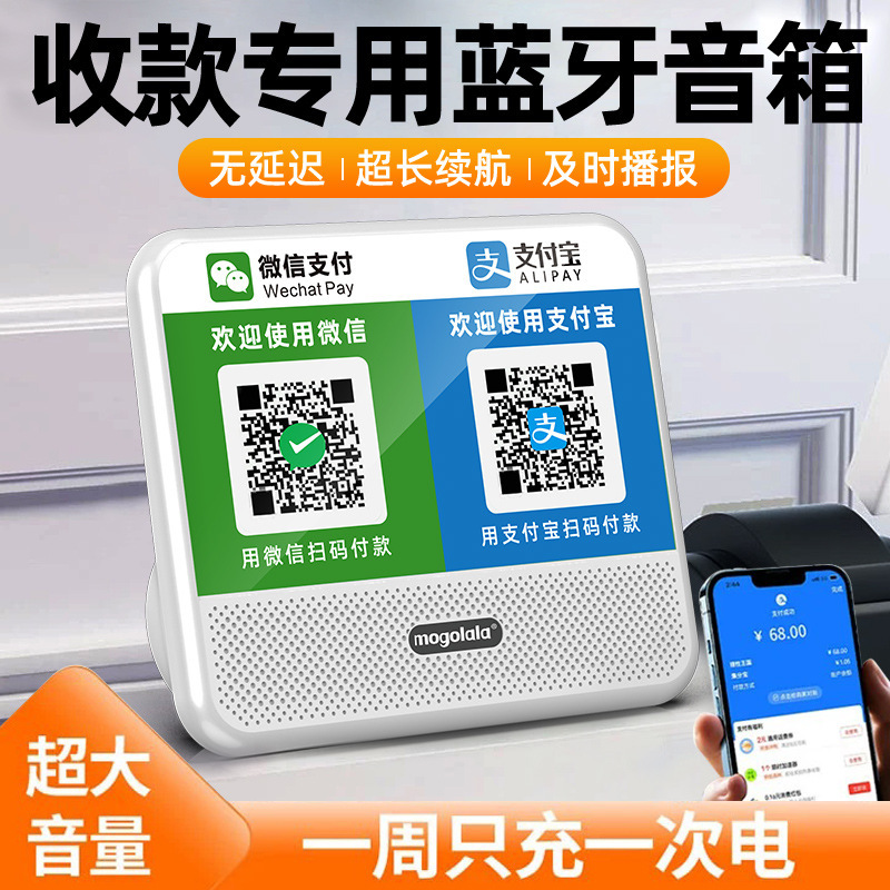 音声プロンプト付きWeChat決済QRコード音声放送装置、Alipay屋台音声放送装置|undefined