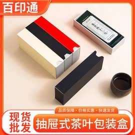 新款简易茶叶包装礼品盒新年伴手礼包装盒批发抽屉式茶盒现货