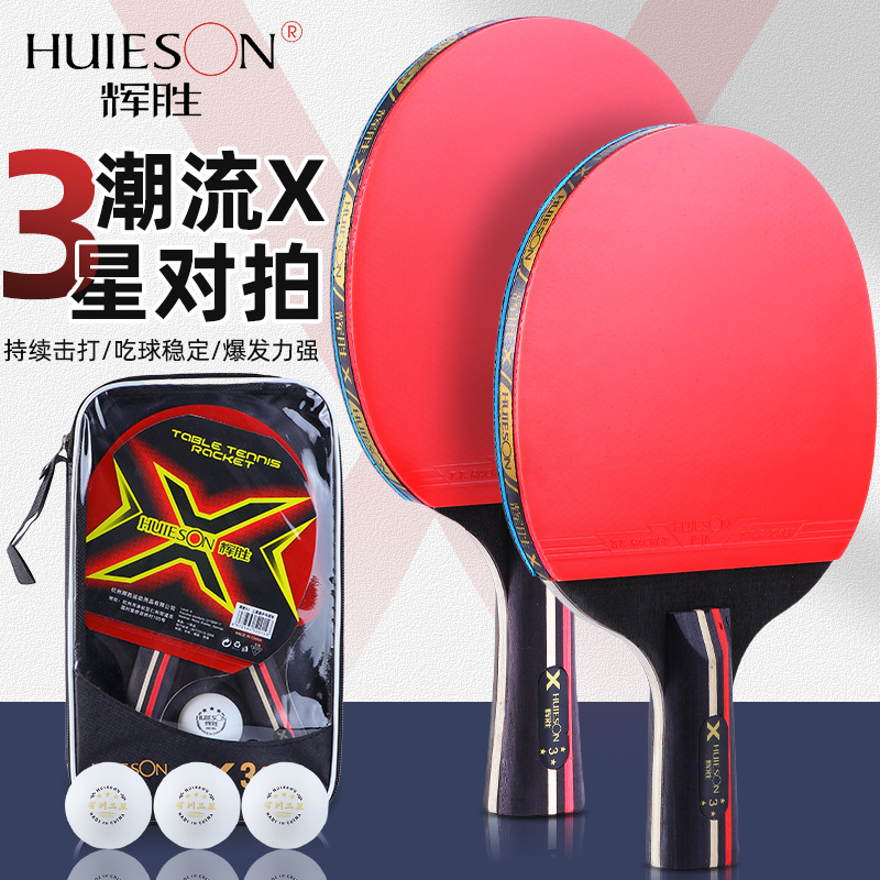 Huisheng Trendy Samsung Table Tennis Racket Wholesale Pure Wood High Elasticity Racket Set One Piece Dropshipping Factory Direct Sales