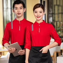 餐厅服务员工作服logo火锅店饭店食堂快餐店秋季上衣长袖工装