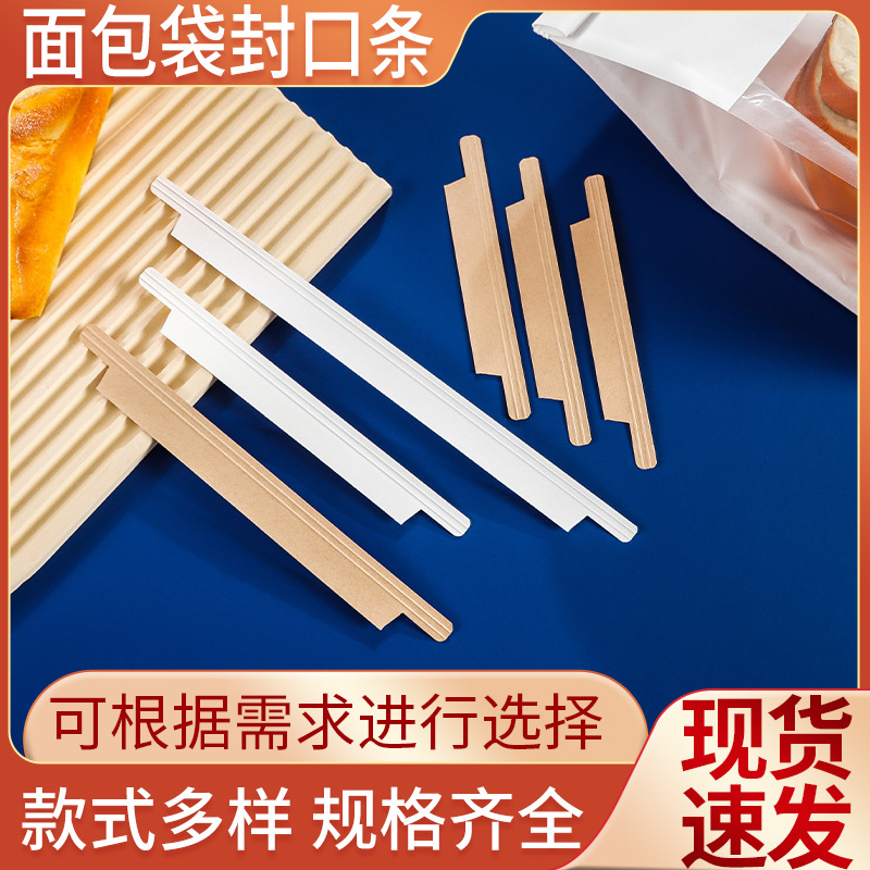 牛皮纸封口条吐司面包包装封口卷边铁丝封条双面胶封口条多规格定