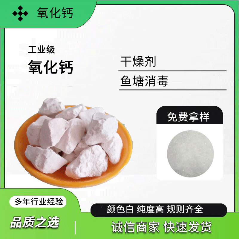 氧化钙颗粒干燥剂用生石灰颗粒高含量回转窑无粉厂家直供价格优惠