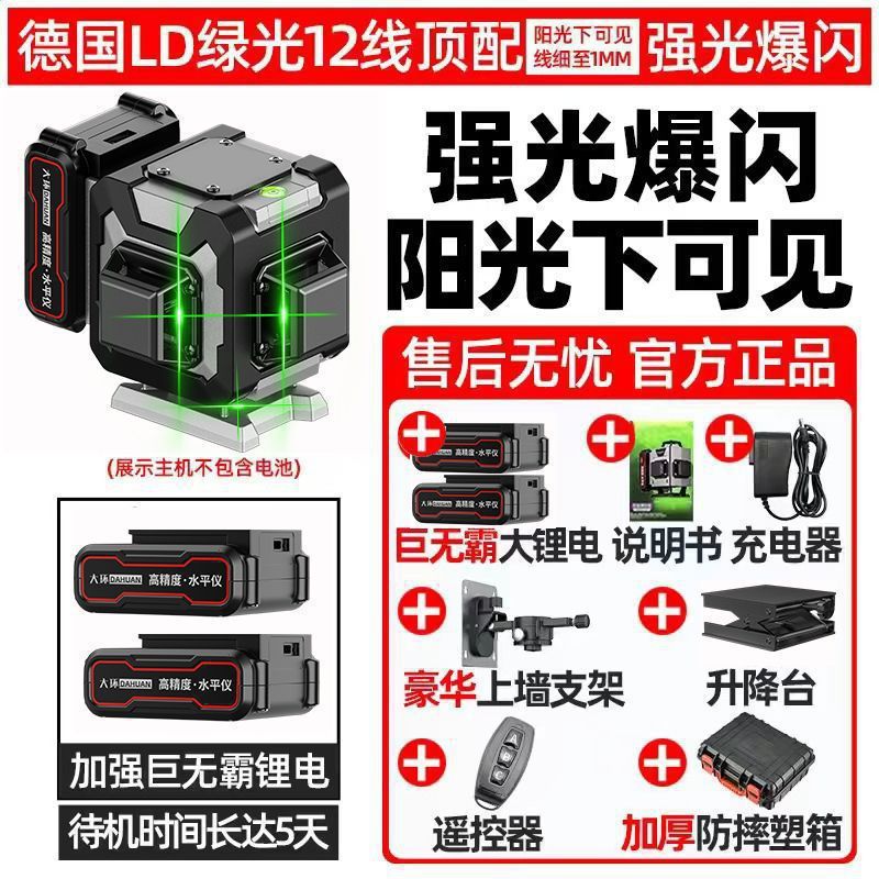 ドイツLDライトレベルグリーンライト12ライン高精度レーザー赤外線2025新しい多機能屋外|undefined