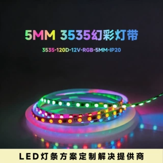 支持打样加工12V柔软3535幻彩灯带120灯每米5MM高亮度娱乐场所灯