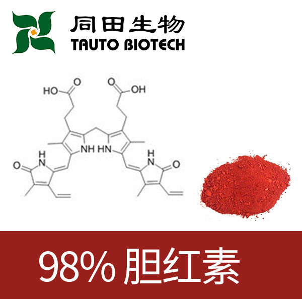 98% 高品质 胆红素 胆红质 635-65-4 1g-100kg源头厂家