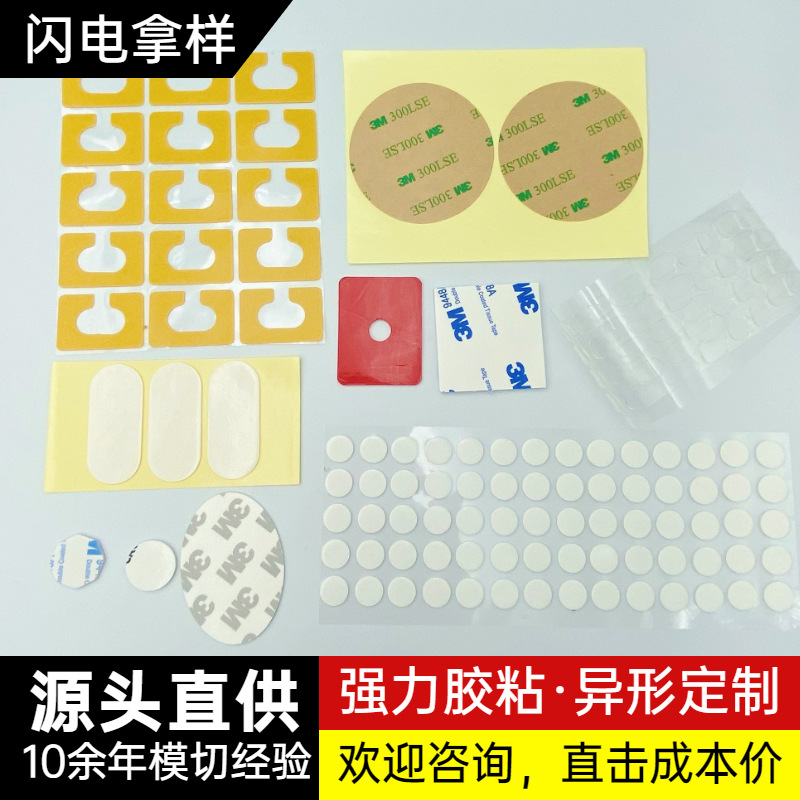 圆形异形无痕双面胶点3m模切定制亚克力泡沫胶贴车载盲盒手办