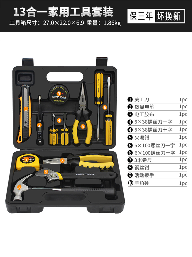13-in-1 가정용 수리 도구 상자