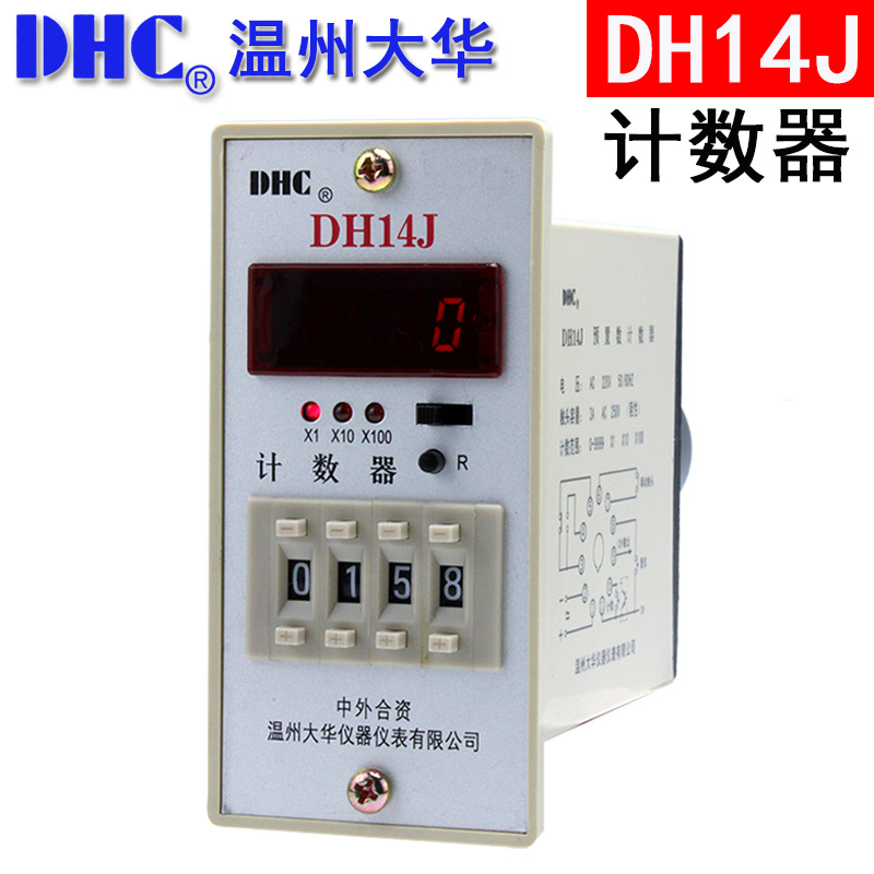 DHC温州大华DH14J 计数器 计数范围1-999900 LED数显预置数计数器