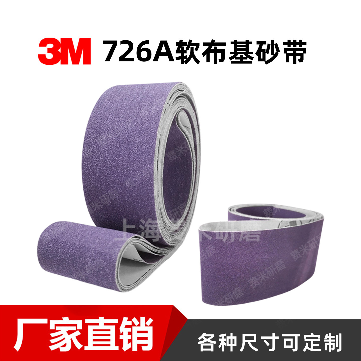 726A 3M进口砂带软布基砂带 陶瓷2100*50 氧化铝精密金属打磨抛光