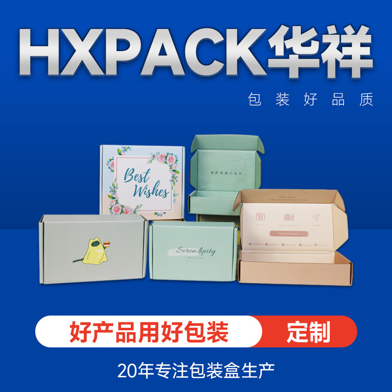 特硬现货彩色飞机盒印刷盒子珠宝首饰快递盒服装纸盒包装盒批发