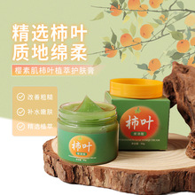 【优先发货】樱素肌柿叶三七膏保湿滋润抗皱紧致改善肌肤提亮柿叶