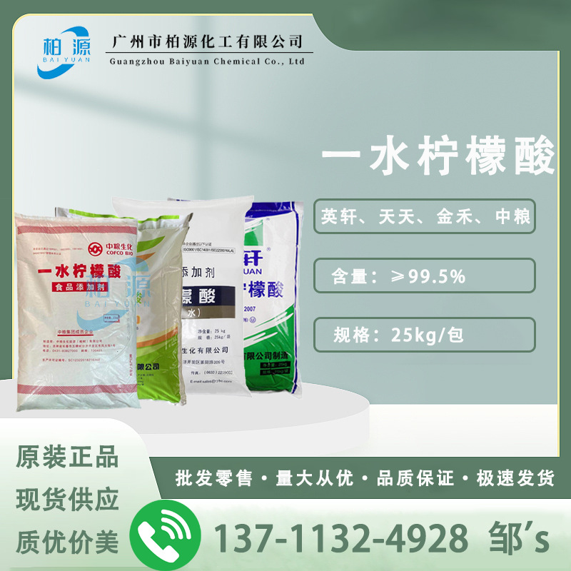 柠檬酸 一水柠檬酸英轩 无水柠檬酸 天天柠檬酸金禾柠檬酸中粮