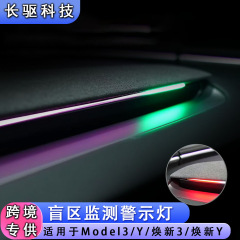 テスラモデル 3/Y/新しい 3Y インテリジェント死角監視周囲光 BSD パラレルアシスト警告灯に適しています。