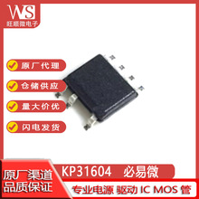 ����΢ KP31604 SOP-7�Ǹ���ת���� 35053 ���ɵ�·KP3126