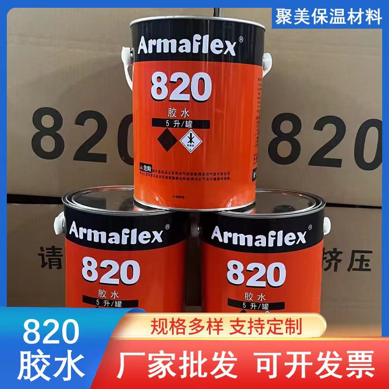 厂家供应820黄胶黑胶水中央空调通风保温橡塑胶水批发强力胶水