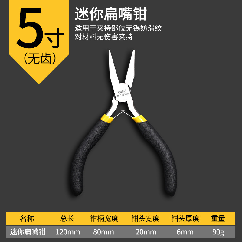 得力正品尖嘴钳子钢丝老虎钳多功能电工剥线珠宝斜口钳DIY迷你钳|undefined