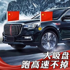 代发国旗小红旗汽车摆件车载五星红旗迎宾旗车外吸盘车内装饰用品