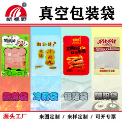 メーカー印刷プラスチック食品包装袋ナイロン真空袋透明三辺封蒸煮アルミ箔袋複合フィルム