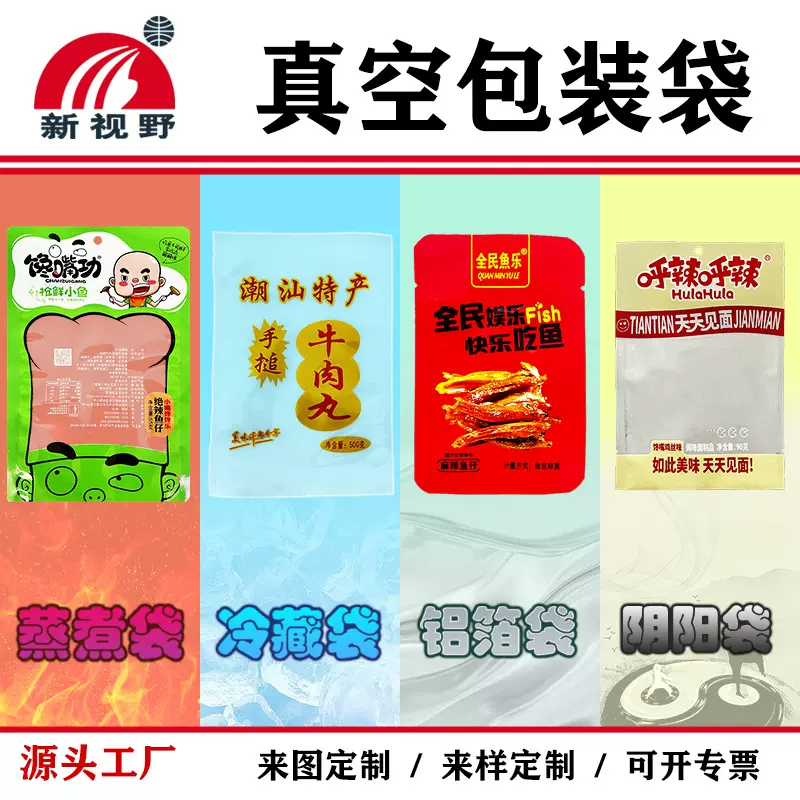 厂家印刷塑料食品包装袋尼龙真空袋透明三边封蒸煮铝箔袋复合卷膜