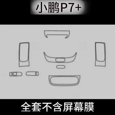 console navigation and instrument display screen, Car interior film - full-set-screen-not-included-center-pillar-included