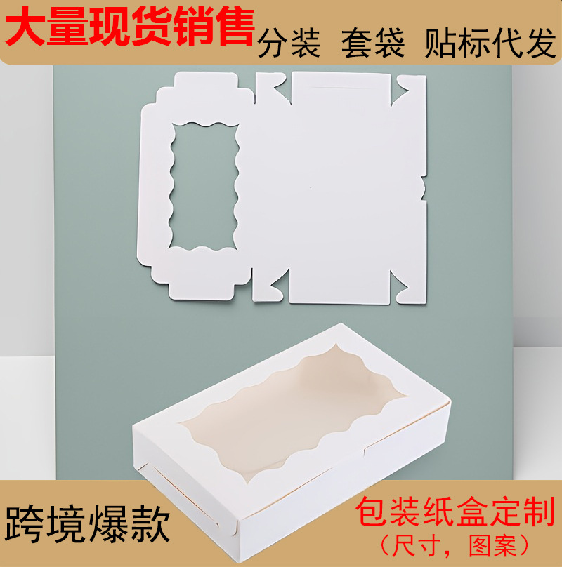 亚马逊跨境TEMU牛皮纸白卡纸开窗蛋糕盒烘焙包装盒甜品饼干盒定制