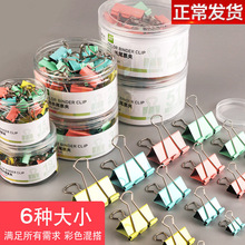 莫兰迪色长尾夹混合装试卷夹燕尾夹凤尾夹文件夹文具票夹办公用品