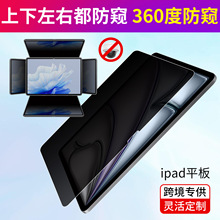 360度防窥膜适用iPadPro防偷窥苹果平板ipadair框贴M4隐私保护膜