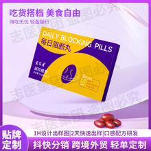 白芸豆每日阻断丸阿拉伯糖膳食纤维双孢菇浓缩粉海藻粉压片糖果