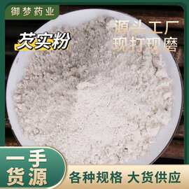 芡实粉中药材批发细腻芡实粉鸡头米芡实粉粉质细腻优质现磨大货供