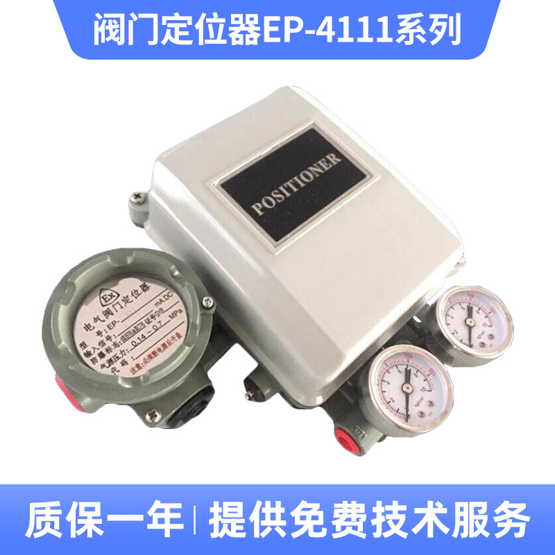 厂家现货 阀门定位器EP-4111系列 电气阀门定位器 阀门定位器
