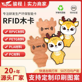 高端酒店木质房卡RFID环保材料NFC木卡会员卡门禁彩色印刷卡