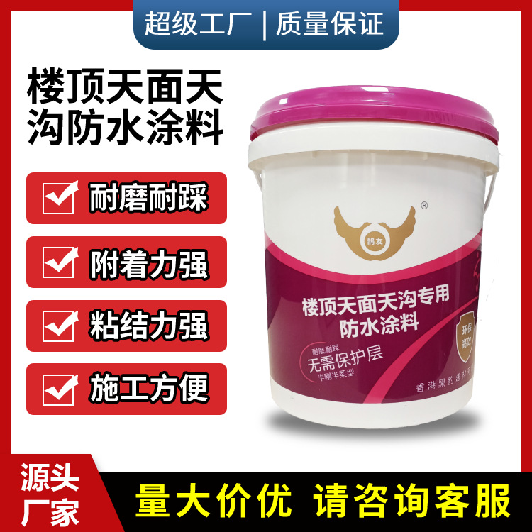 楼顶补漏胶房顶堵漏防水胶 楼顶天面天沟防漏防水涂料屋顶大面积