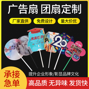 Manufacturer Double-sided Advertising Fan pp Fan Customized Cram School Enrollment Fan Festive Event Theme Round Fan Gift