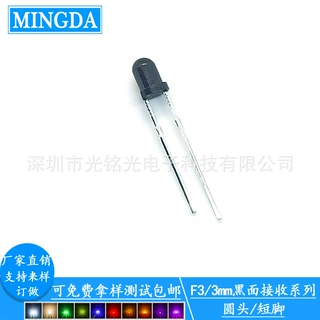 厂家供应 F3/3mm黑面接收 短脚发光二极管  圆头黑面接收直插灯珠