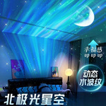 北极光星空投影灯送生日礼物情侣小夜灯多功能充电蓝牙音响氛围灯