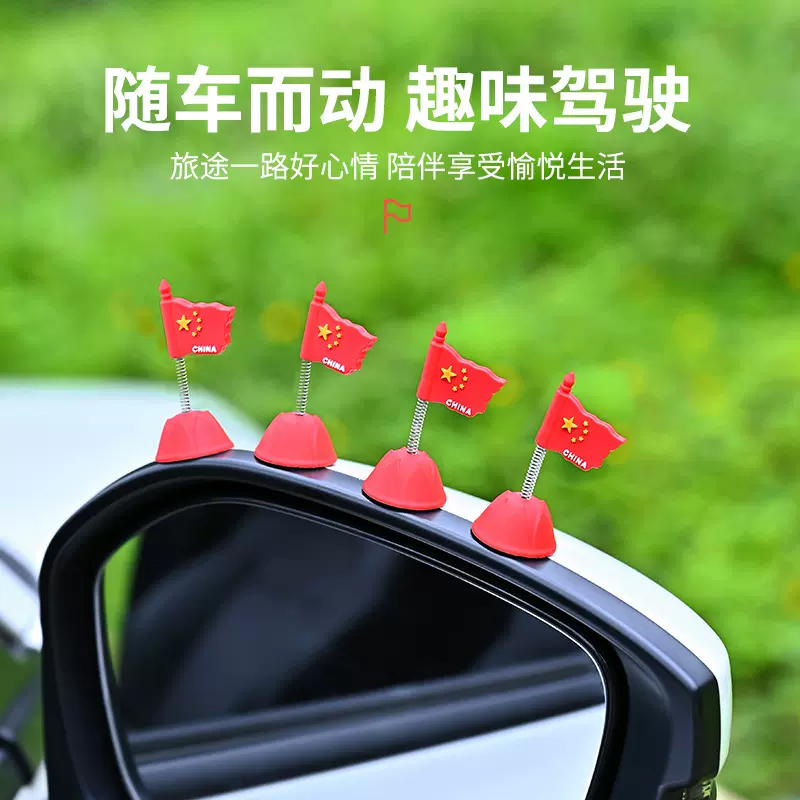 贝维斯汽车内饰用品摆件摇头红旗中控台屏幕小旗弹簧小摆件现货