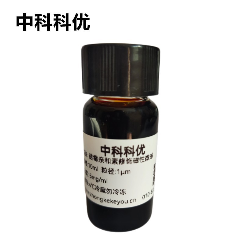 中科科优 链霉亲和素修饰磁性微球 SA磁珠1-40μm可选 顺丰包邮