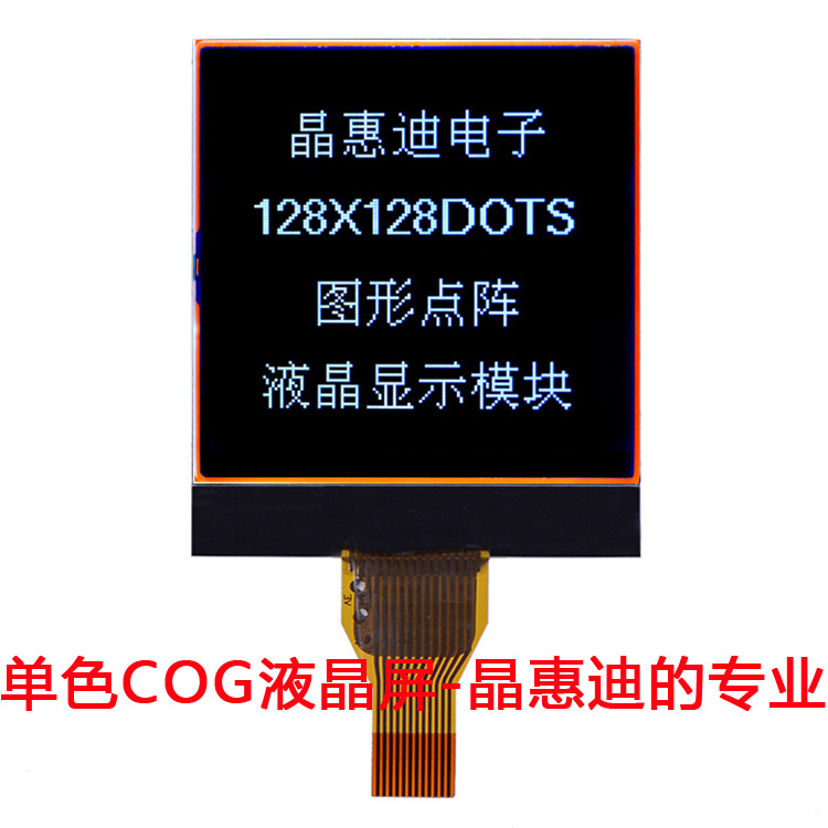 128128/点阵屏/液晶/显示/模块/SPI/1.5吋/SPI/ST7571/黑膜/负显