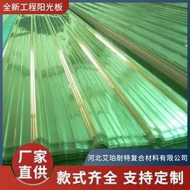 采光板;塑料建材;阳光板
