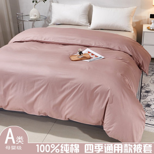 New Type a Pure Cotton Single Product Quilt Cover Four-Piece Set Pure Color Four-Season Single Color Quilt Cover Simple Single Set Free Shipping