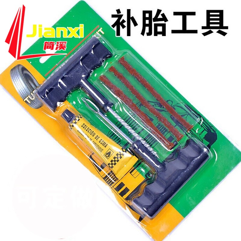 补胎工具 汽车摩托车电瓶车真空胎通用应急补胎胶条胶水套装用品