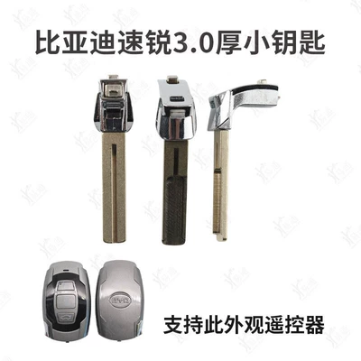 and Small Key, Avtomobil qapı kilidi silindrləri - sui-30-thick-small-key