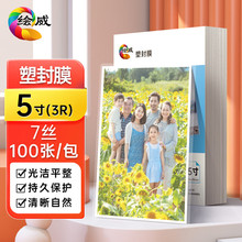 A3A4塑封膜5寸6寸8寸足丝足量相纸保护膜护卡膜A3高清防水过塑膜