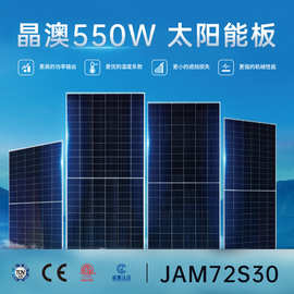 JA Solar晶澳太阳能太阳板550W单玻光伏组件太阳能光伏并网发电板