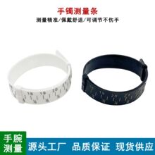 手镯测量器手寸测量圈珠宝首饰专用手腕周长英寸标准皮尺式测量条